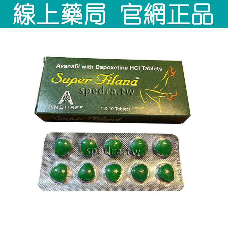 Super filana 阿伐那非 綠水鬼 雙效賽倍達 160mg/10錠 進步非凡 輕鬆無負擔生活